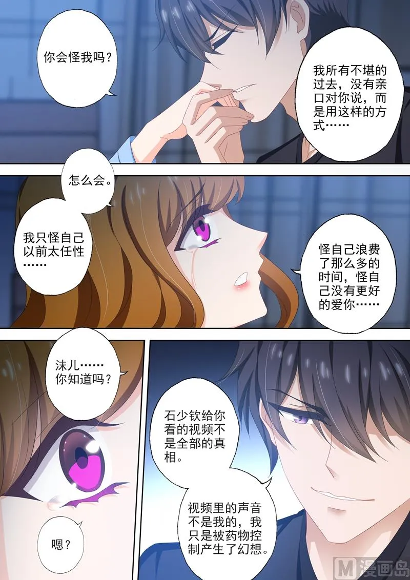 第502话 能为小琰做的事 第4页