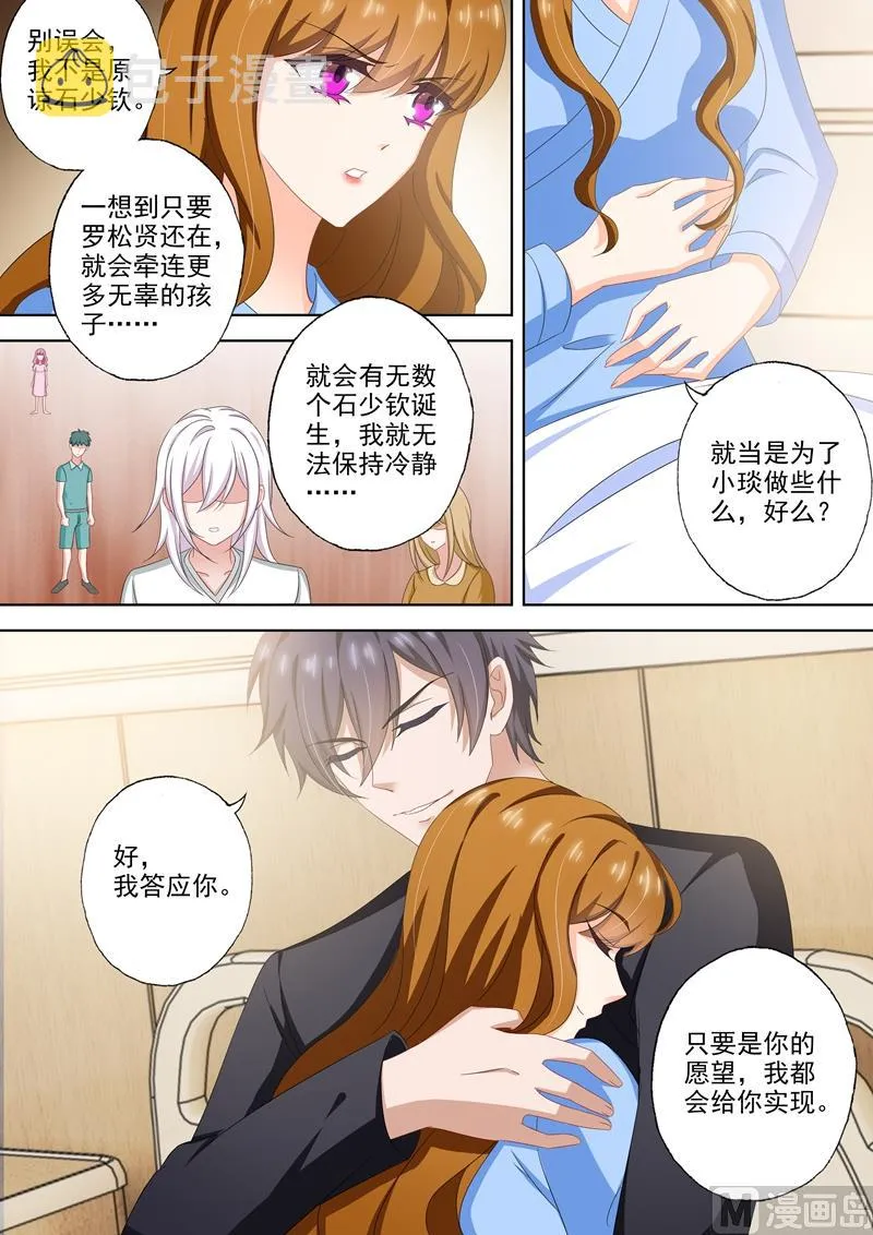 第502话 能为小琰做的事 第8页