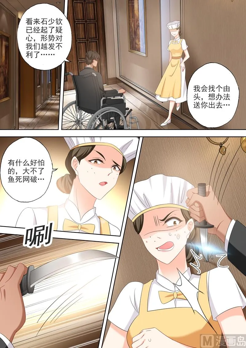 第503话 危机再临！ 第3页