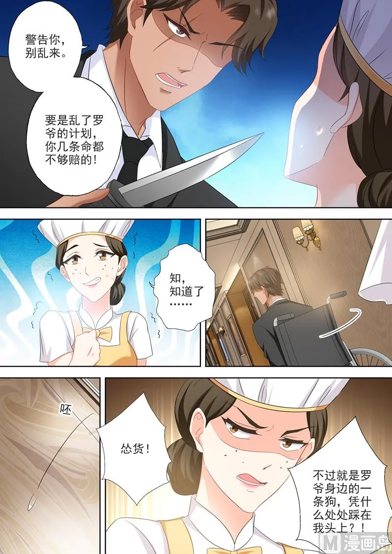 第503话 危机再临！ 第4页