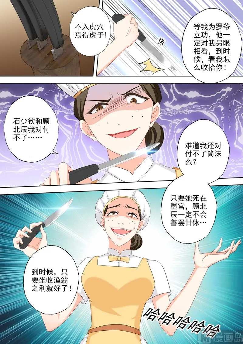 第503话 危机再临！ 第5页