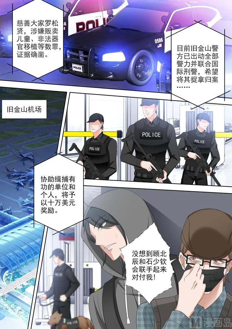 第505话 恶魔落网！ 第3页