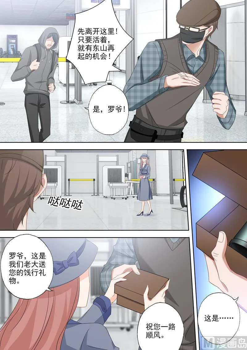 第505话 恶魔落网！ 第4页