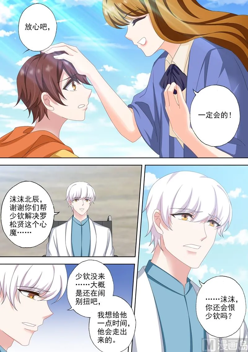 第506话 欢迎回家！ 第3页