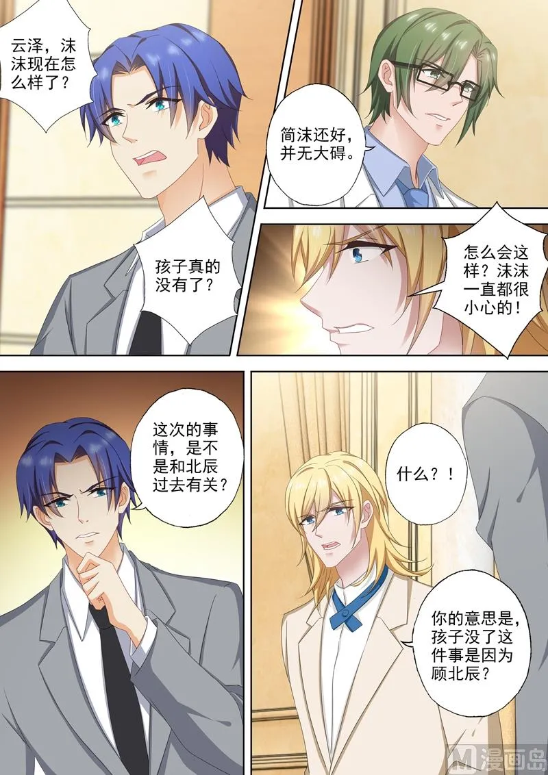 第507话 我叫顾琰 第2页
