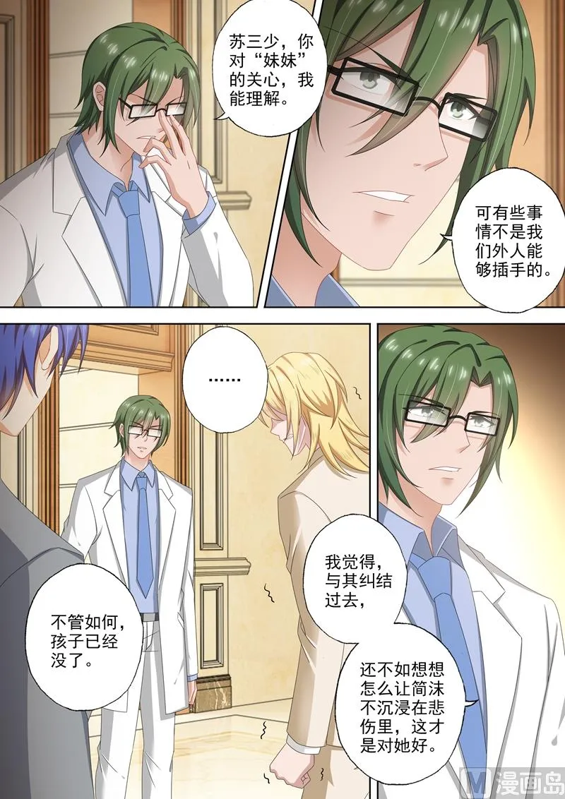 第507话 我叫顾琰 第3页