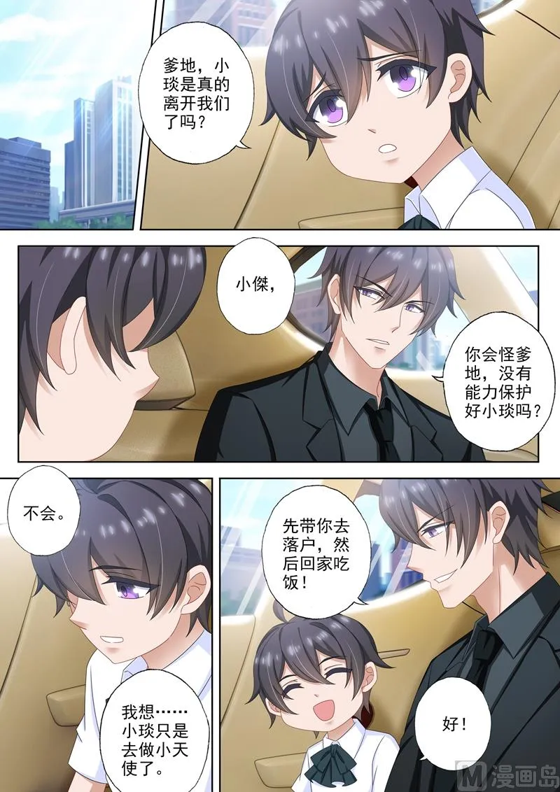 第507话 我叫顾琰 第4页