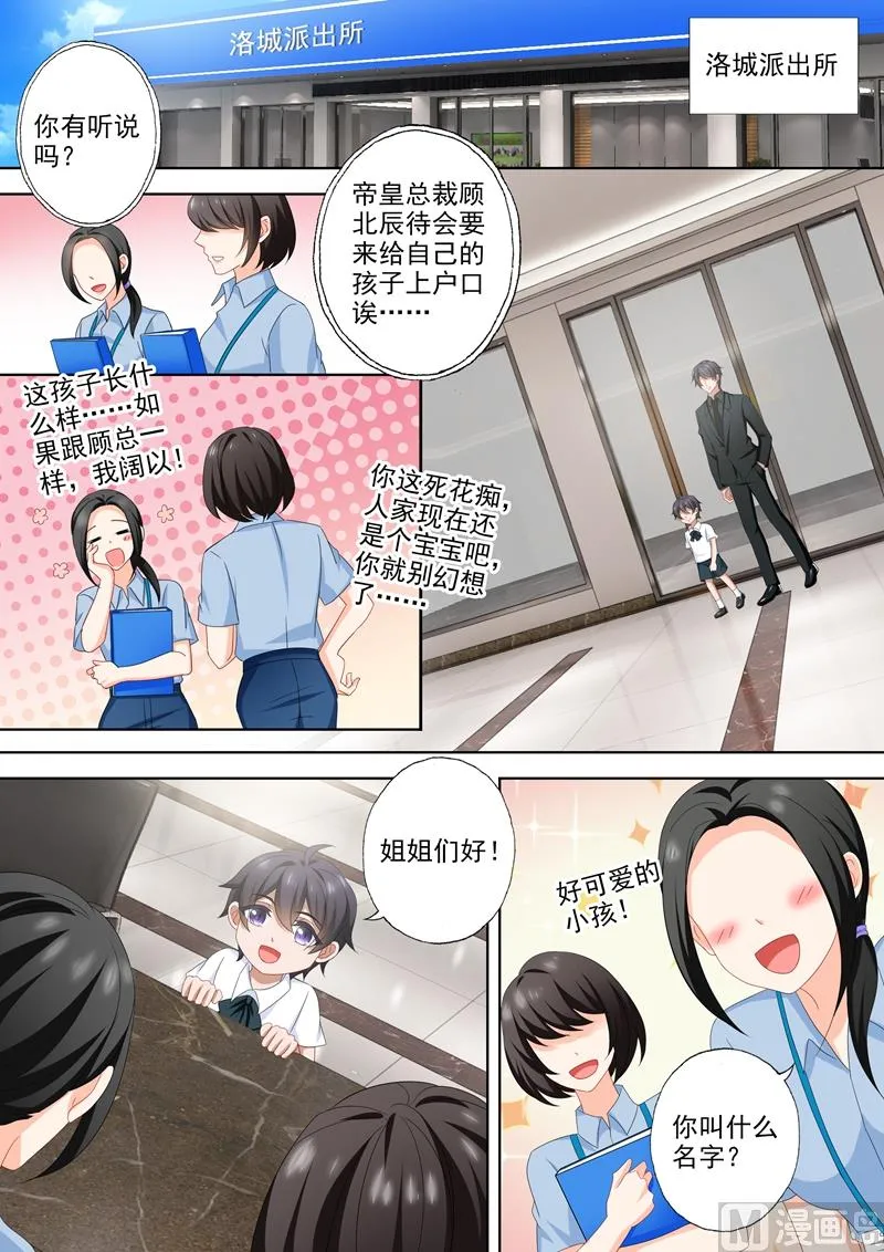 第507话 我叫顾琰 第5页