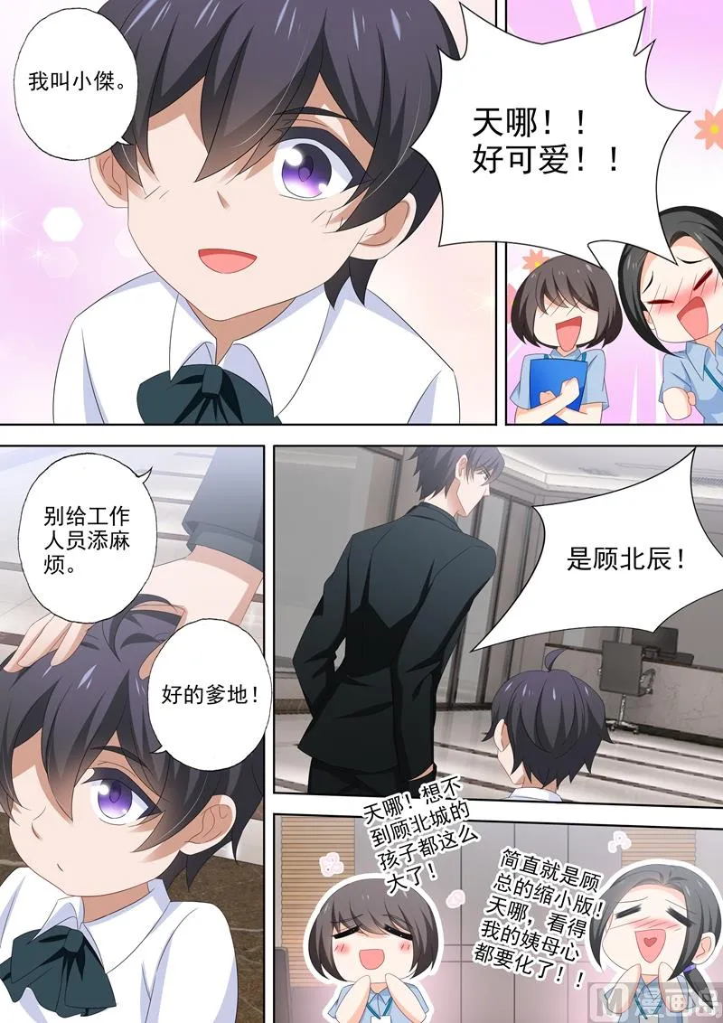 第507话 我叫顾琰 第6页