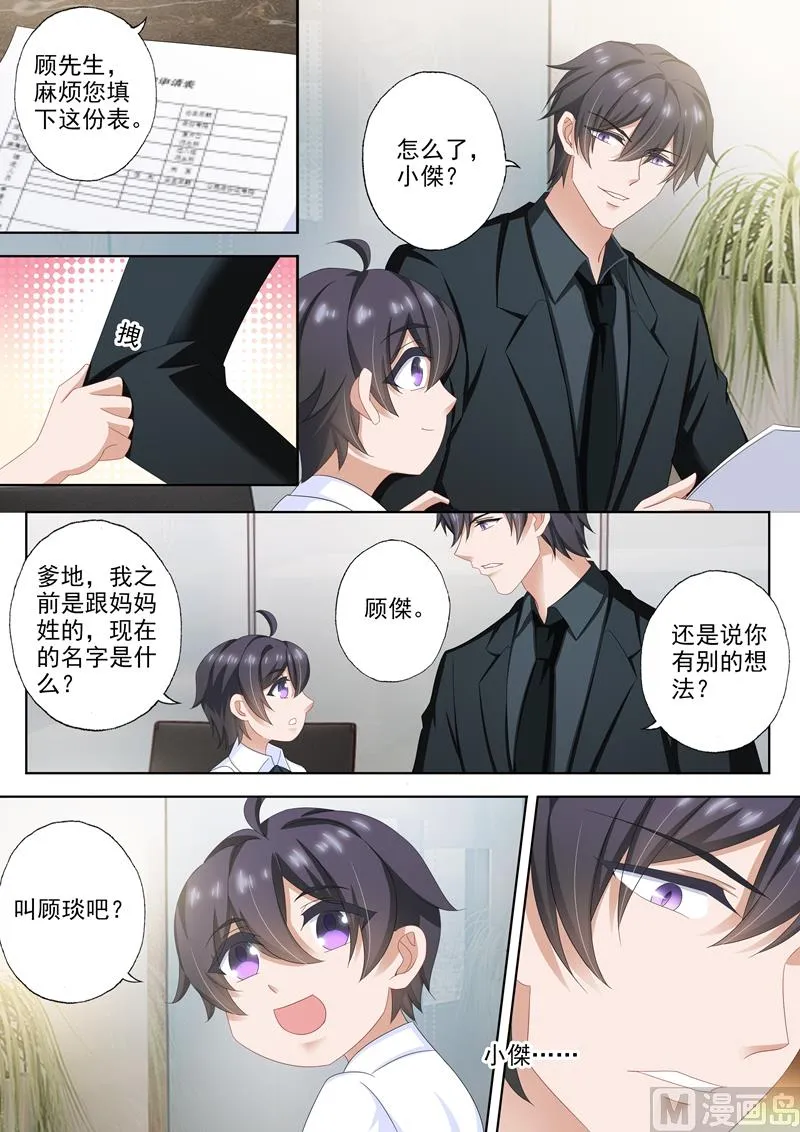 第507话 我叫顾琰 第7页
