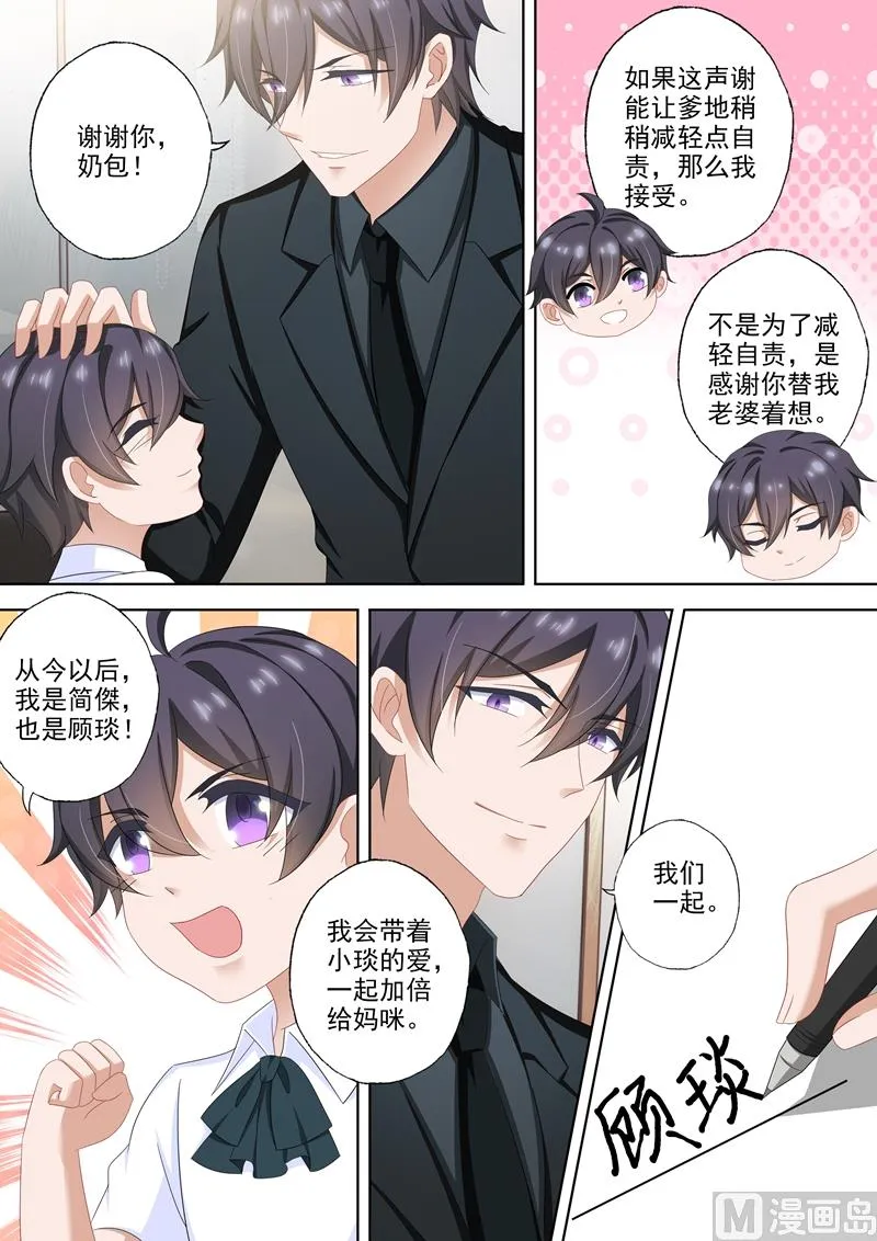 第507话 我叫顾琰 第8页