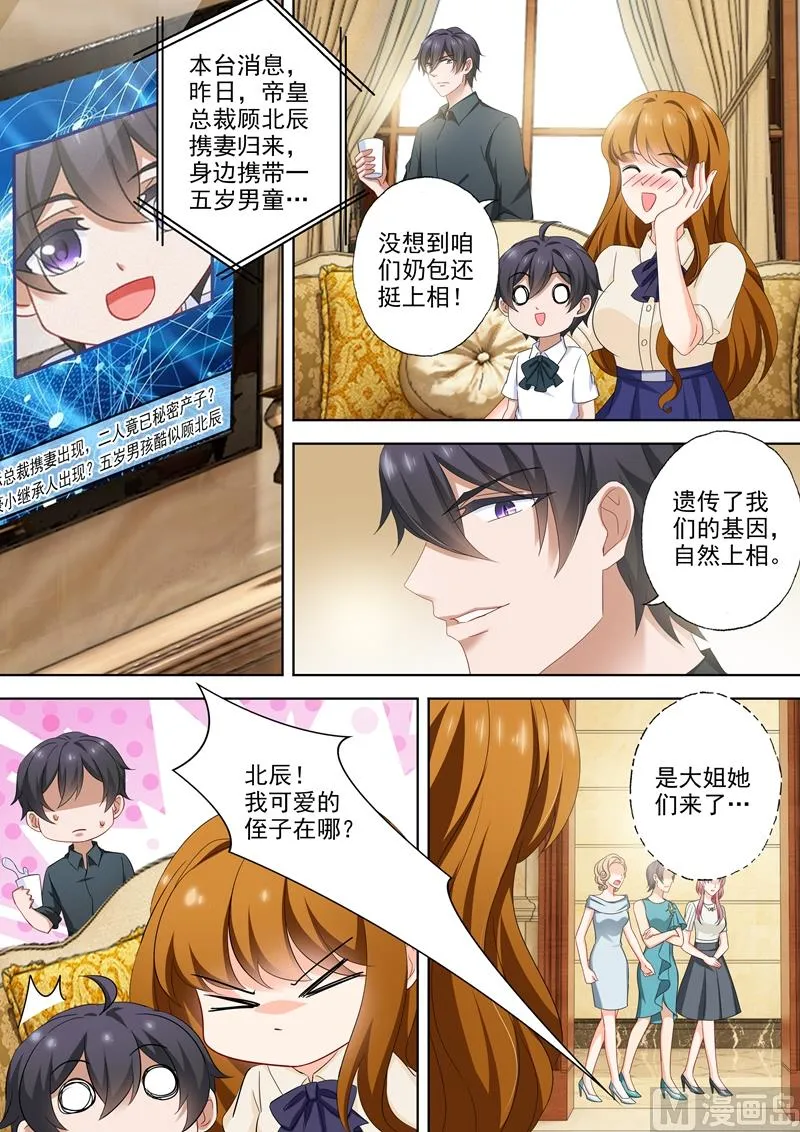 第508话 老公帅，儿子酷！ 第1页
