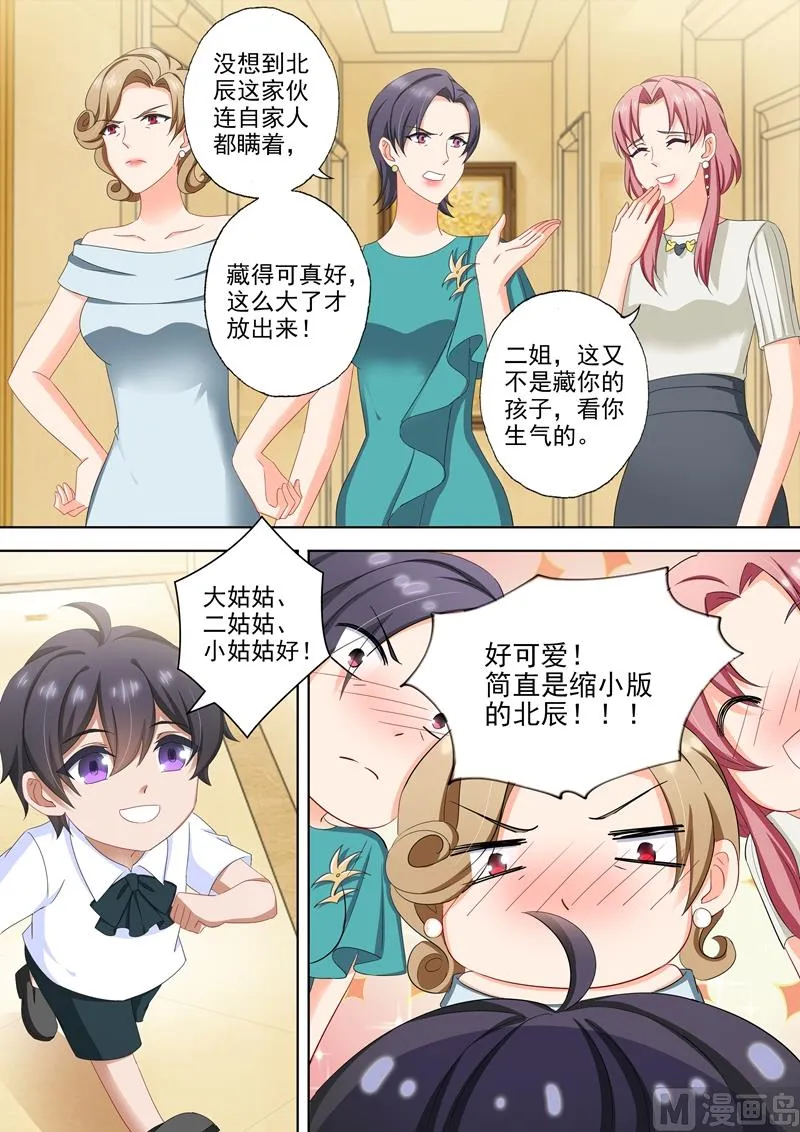 第508话 老公帅，儿子酷！ 第2页