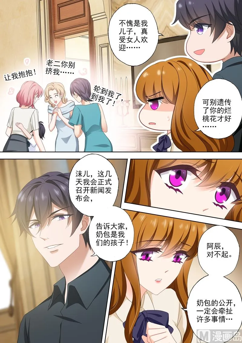 第508话 老公帅，儿子酷！ 第3页
