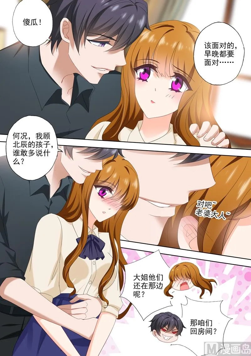 第508话 老公帅，儿子酷！ 第4页