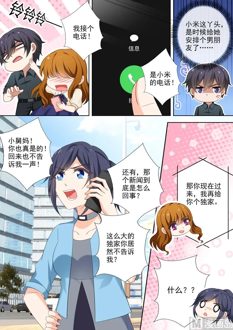 第508话 老公帅，儿子酷！ 第5页