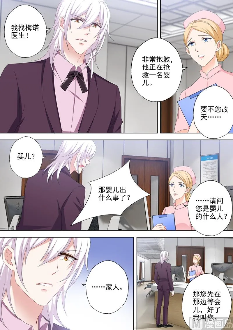 第508话 老公帅，儿子酷！ 第7页