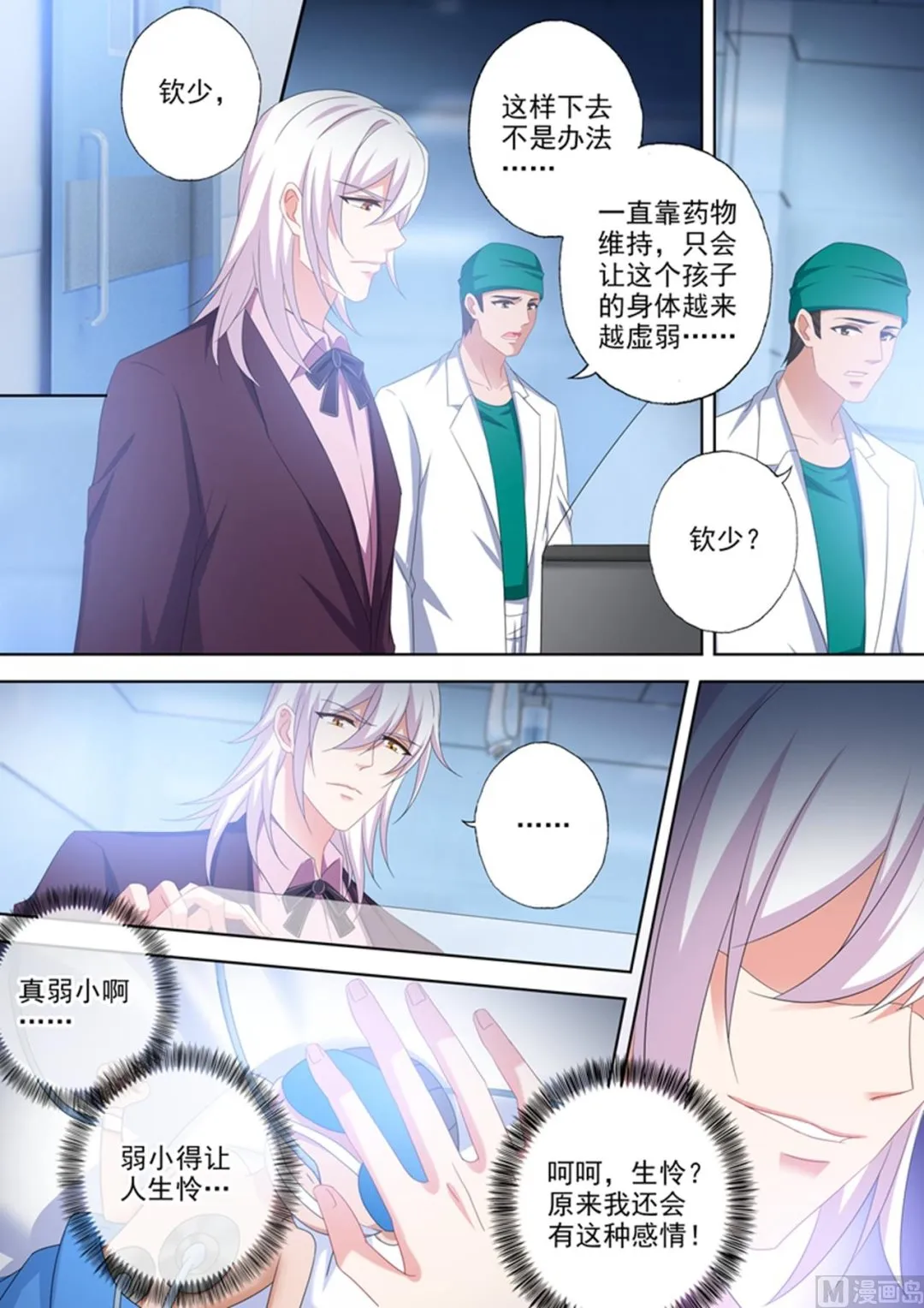 第509话 什么时候可以吃肉？ 第1页
