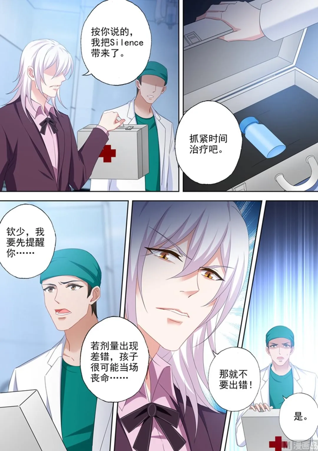 第509话 什么时候可以吃肉？ 第2页