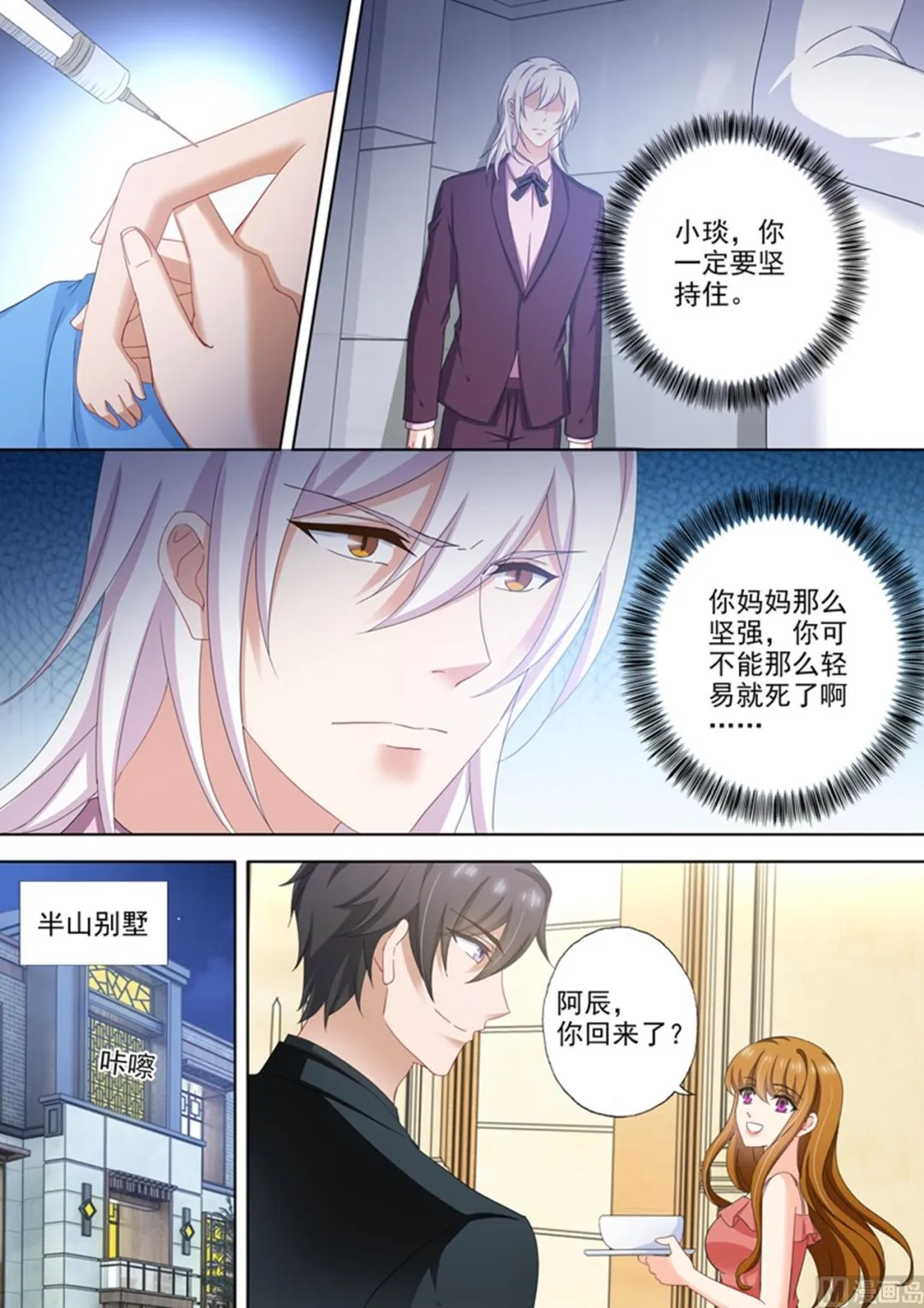 第509话 什么时候可以吃肉？ 第3页