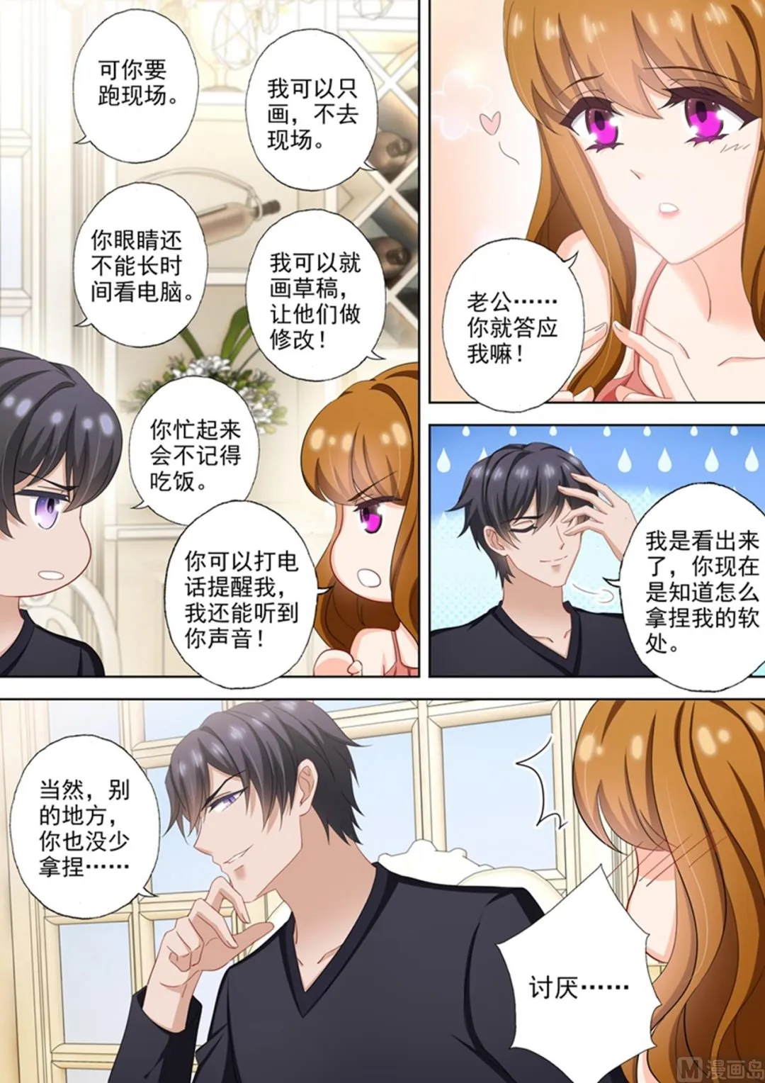 第509话 什么时候可以吃肉？ 第7页