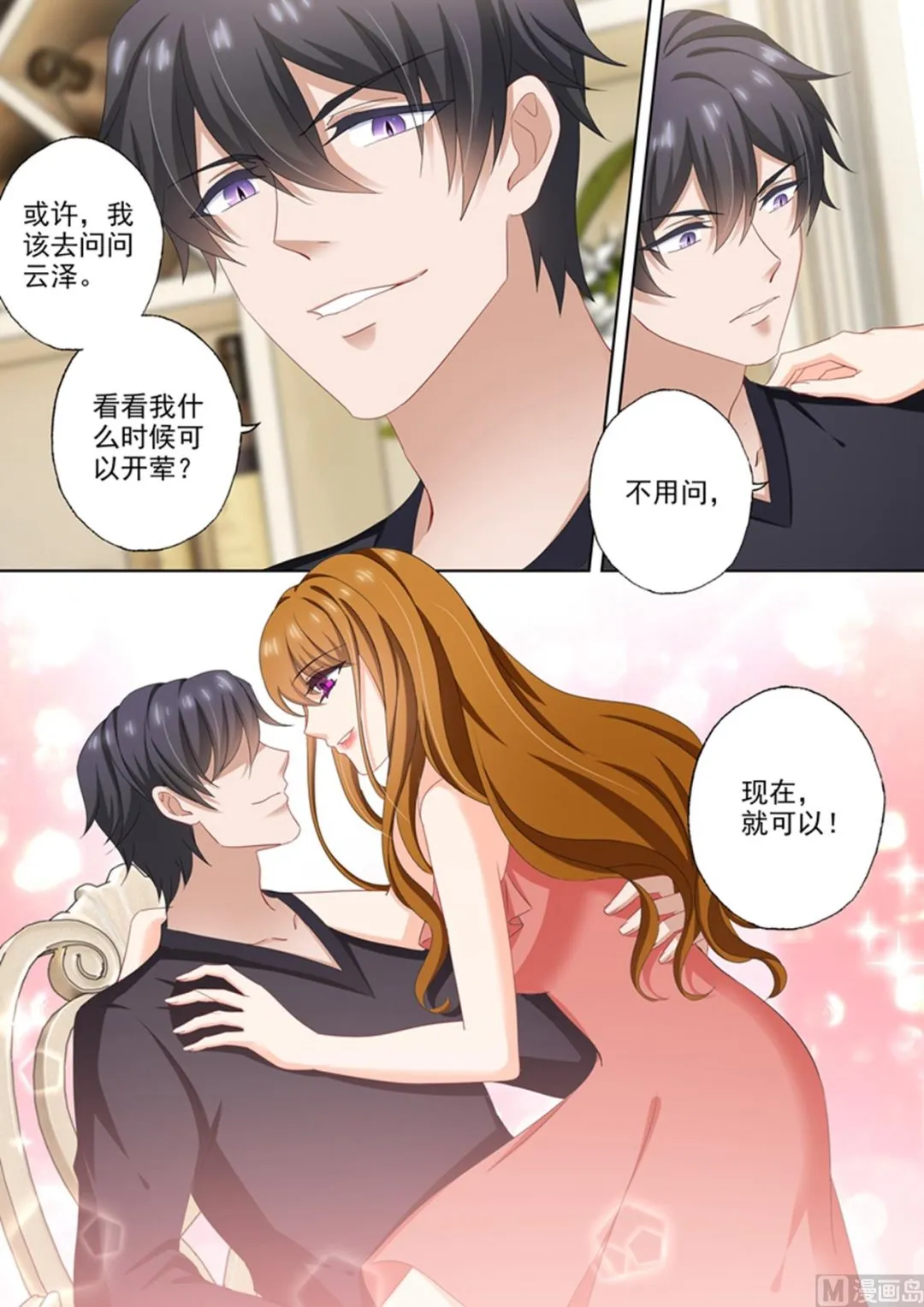 第509话 什么时候可以吃肉？ 第8页