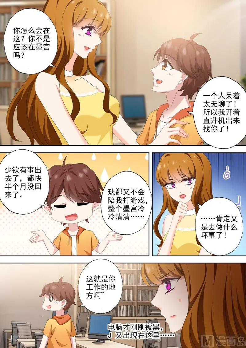 第511话 好大的醋味 第1页
