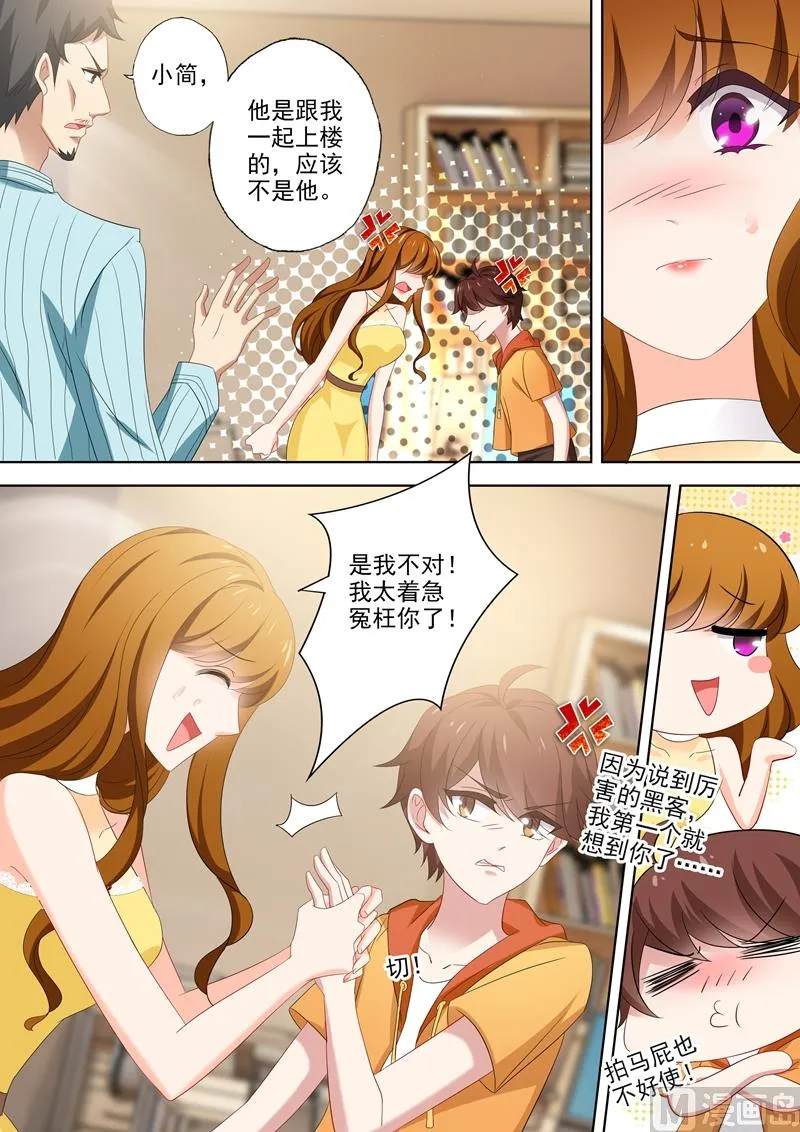 第511话 好大的醋味 第3页