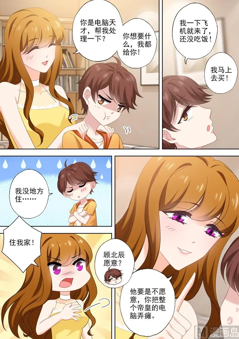 第511话 好大的醋味 第4页