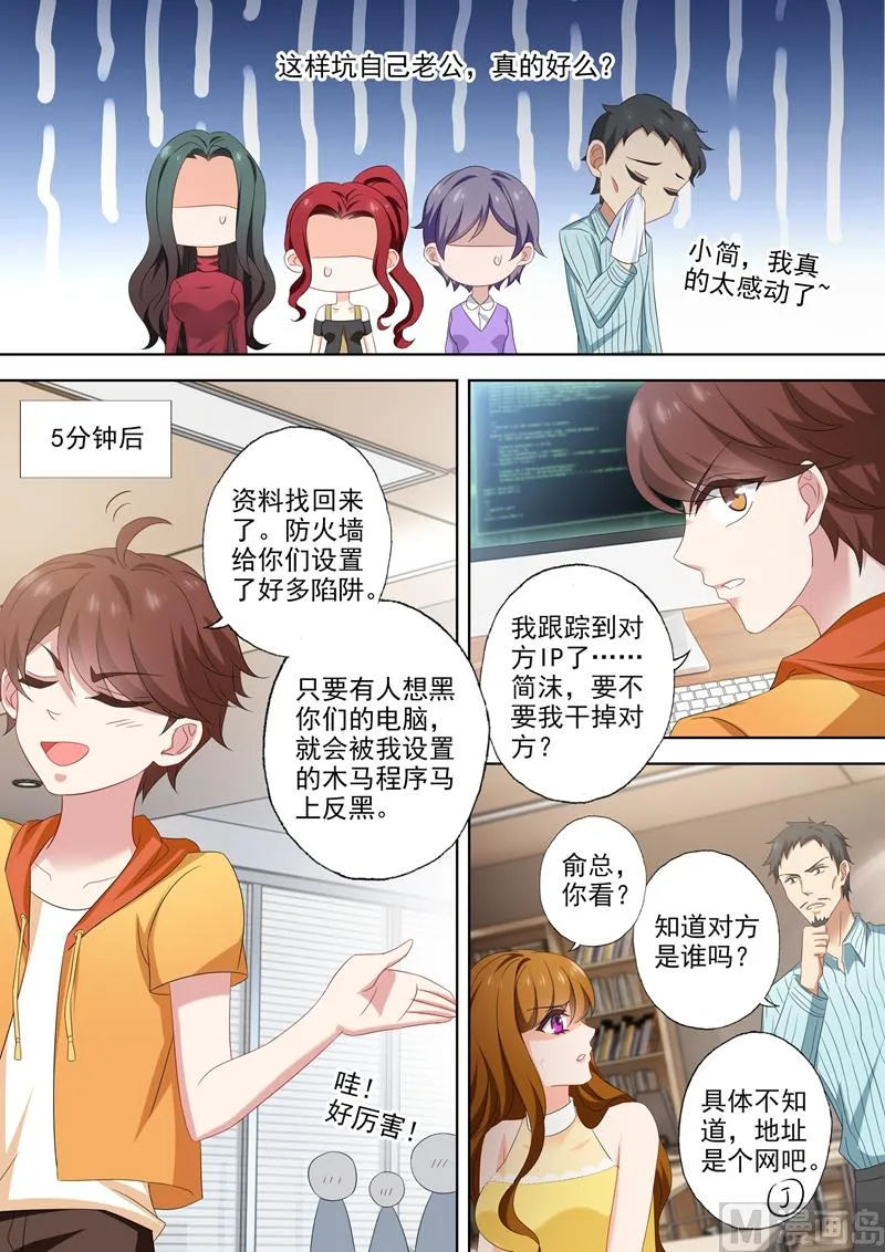 第511话 好大的醋味 第5页
