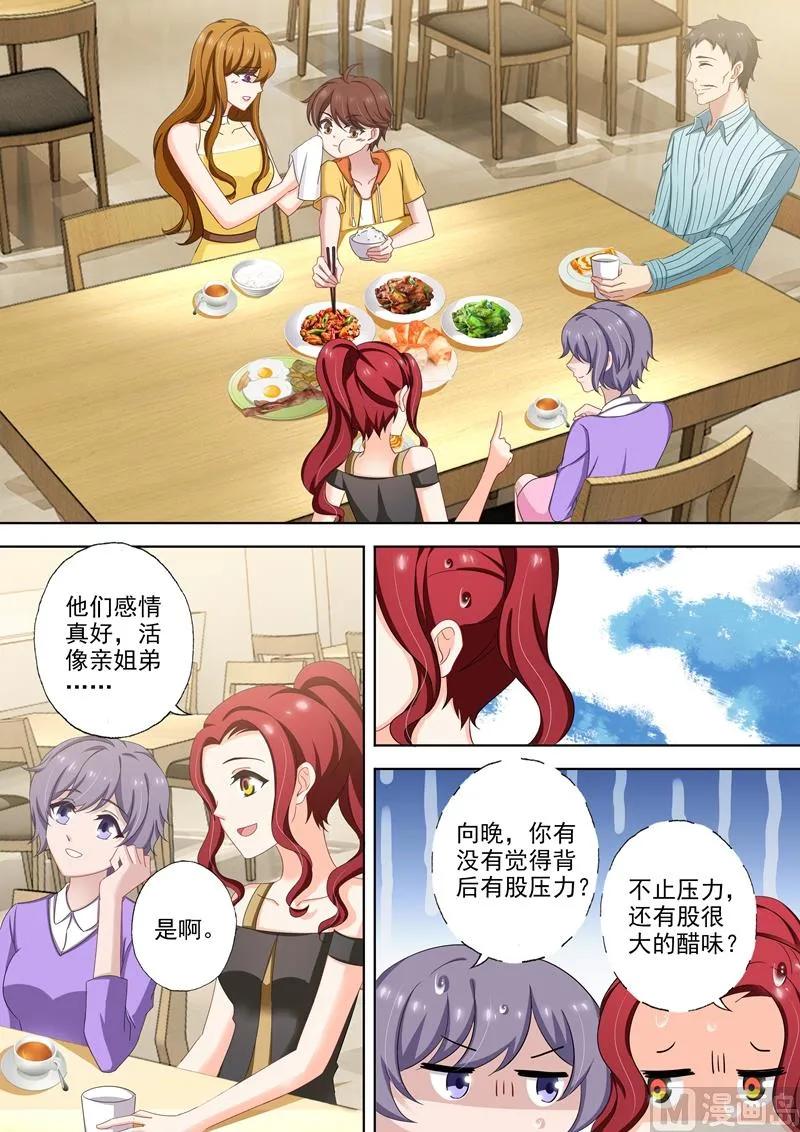 第511话 好大的醋味 第7页
