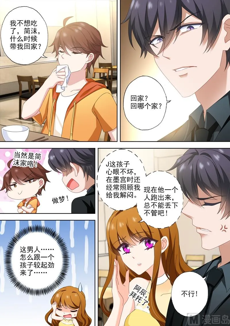 第512话 回房间给你礼物 第3页