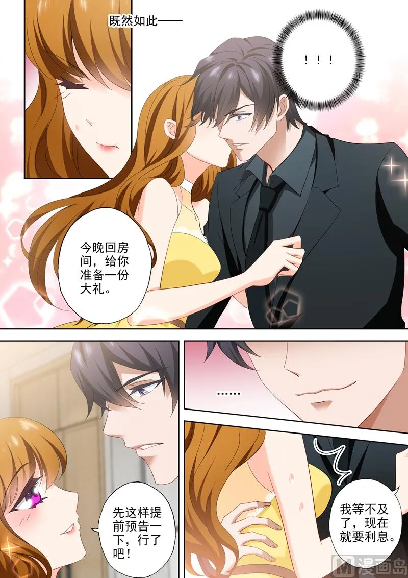 第512话 回房间给你礼物 第4页