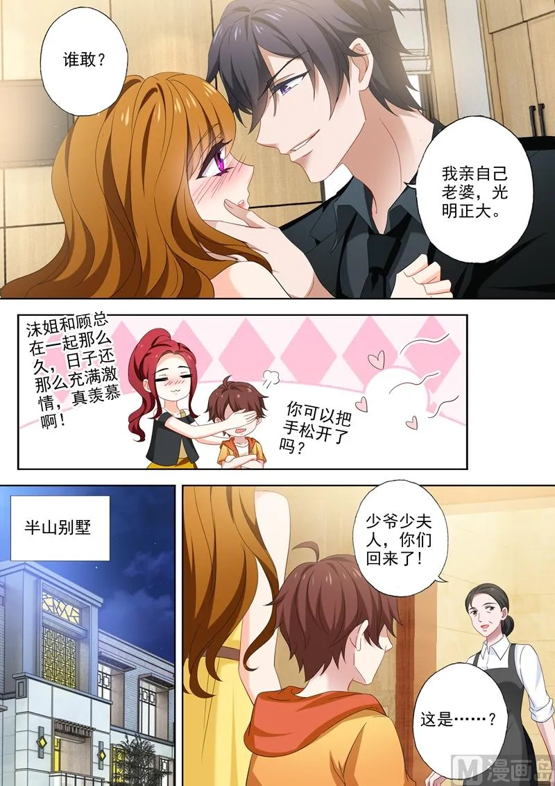 第512话 回房间给你礼物 第6页