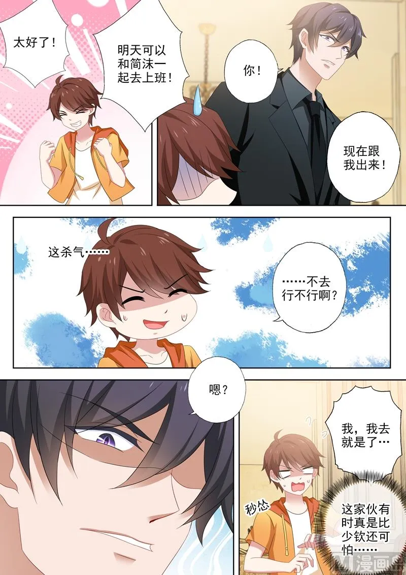 第512话 回房间给你礼物 第8页