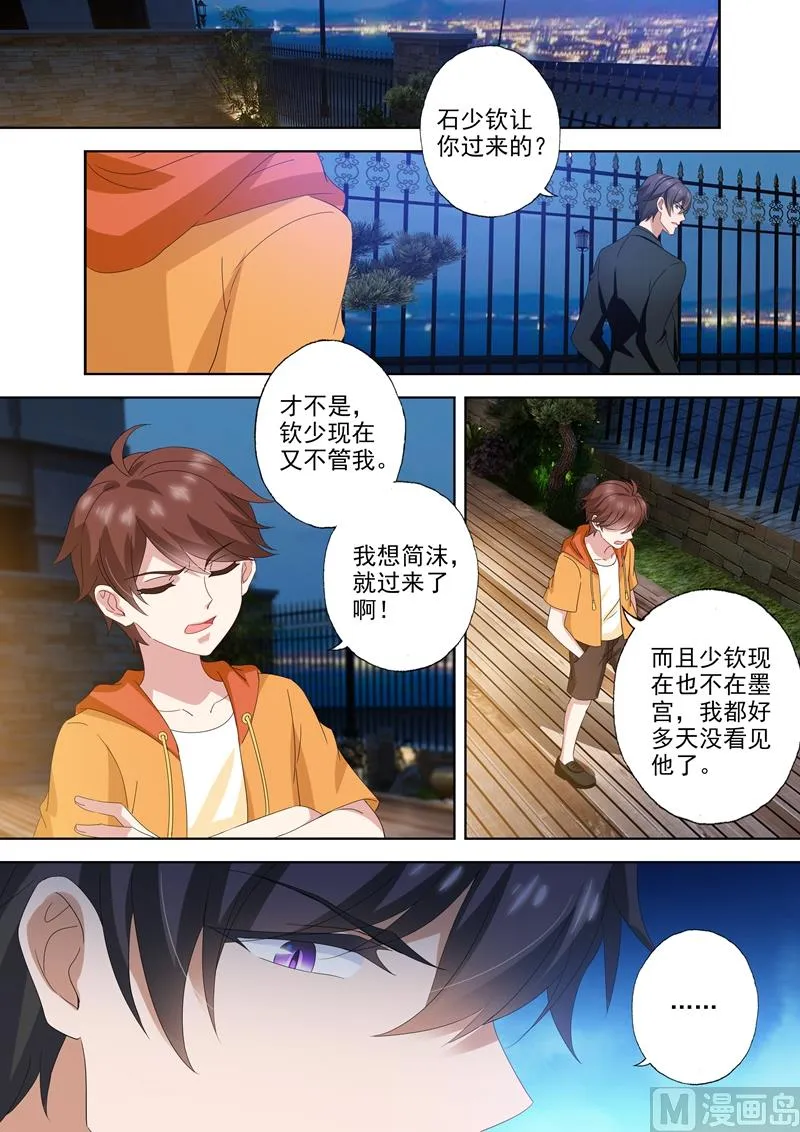 第513话 想把你推倒 第1页