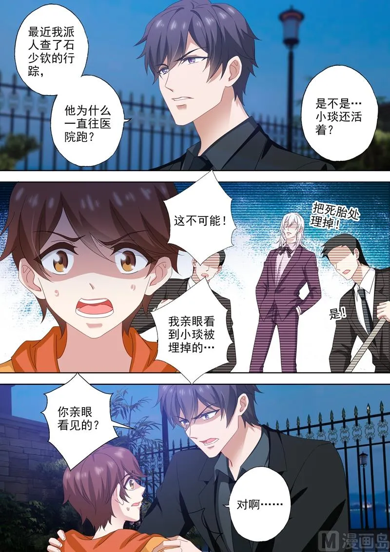 第513话 想把你推倒 第3页