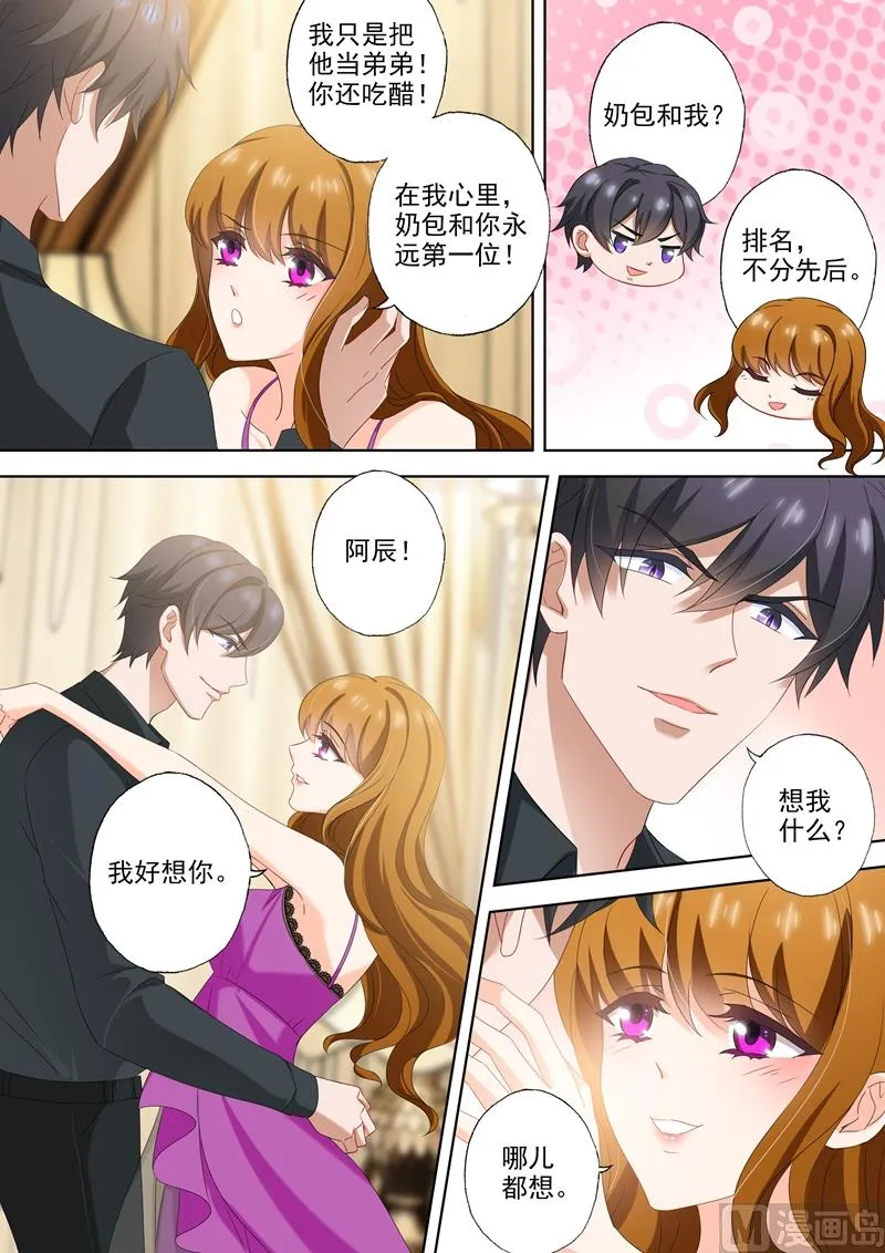 第513话 想把你推倒 第7页