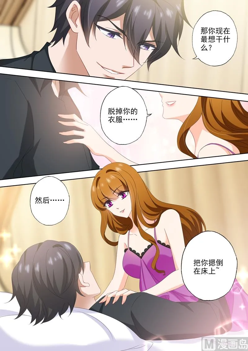 第513话 想把你推倒 第8页