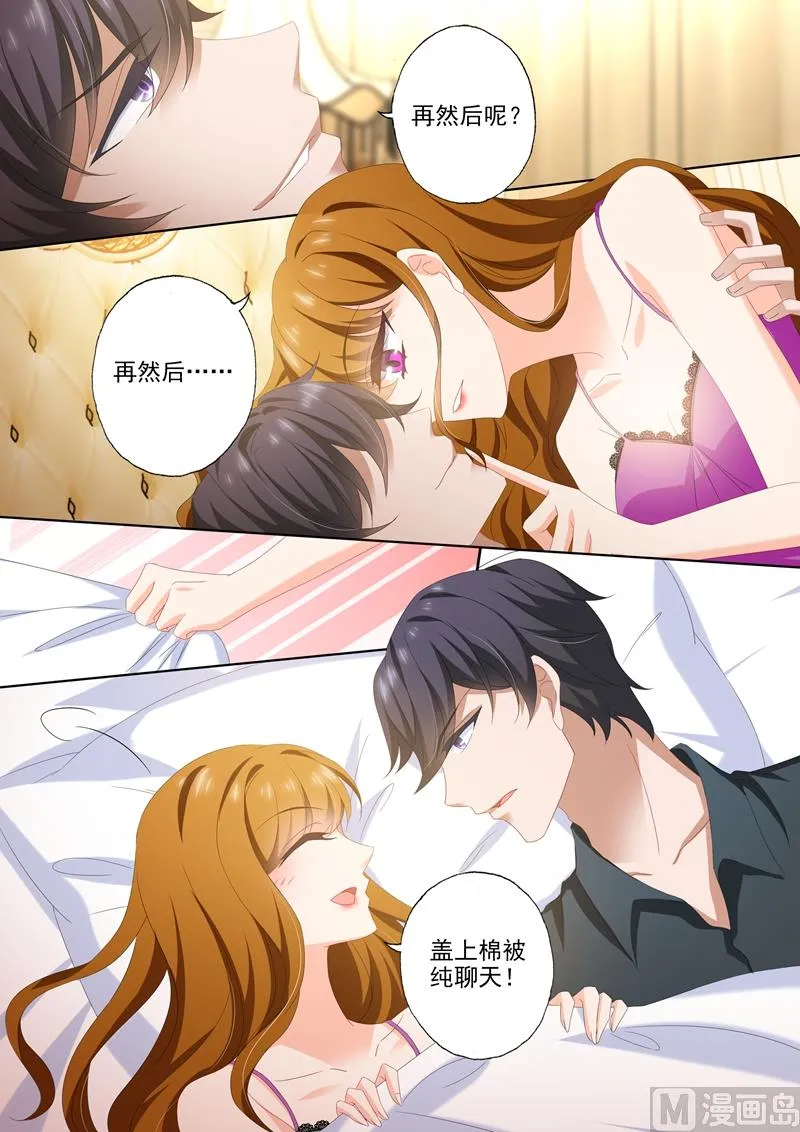 第514话 顾总裁吃醋了！ 第1页