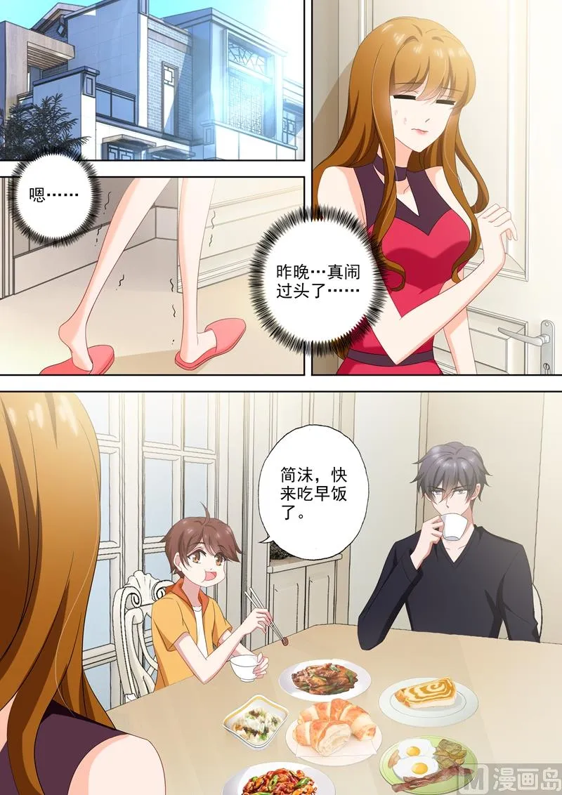 第514话 顾总裁吃醋了！ 第3页