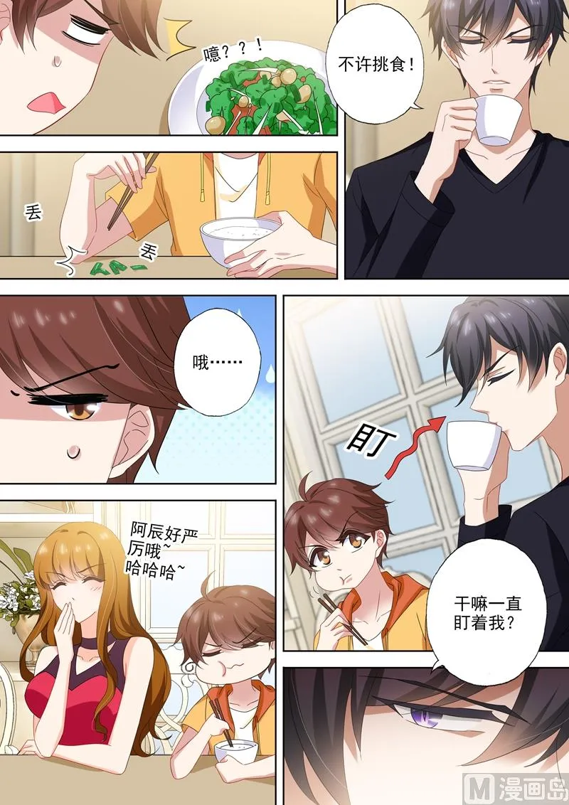 第514话 顾总裁吃醋了！ 第5页