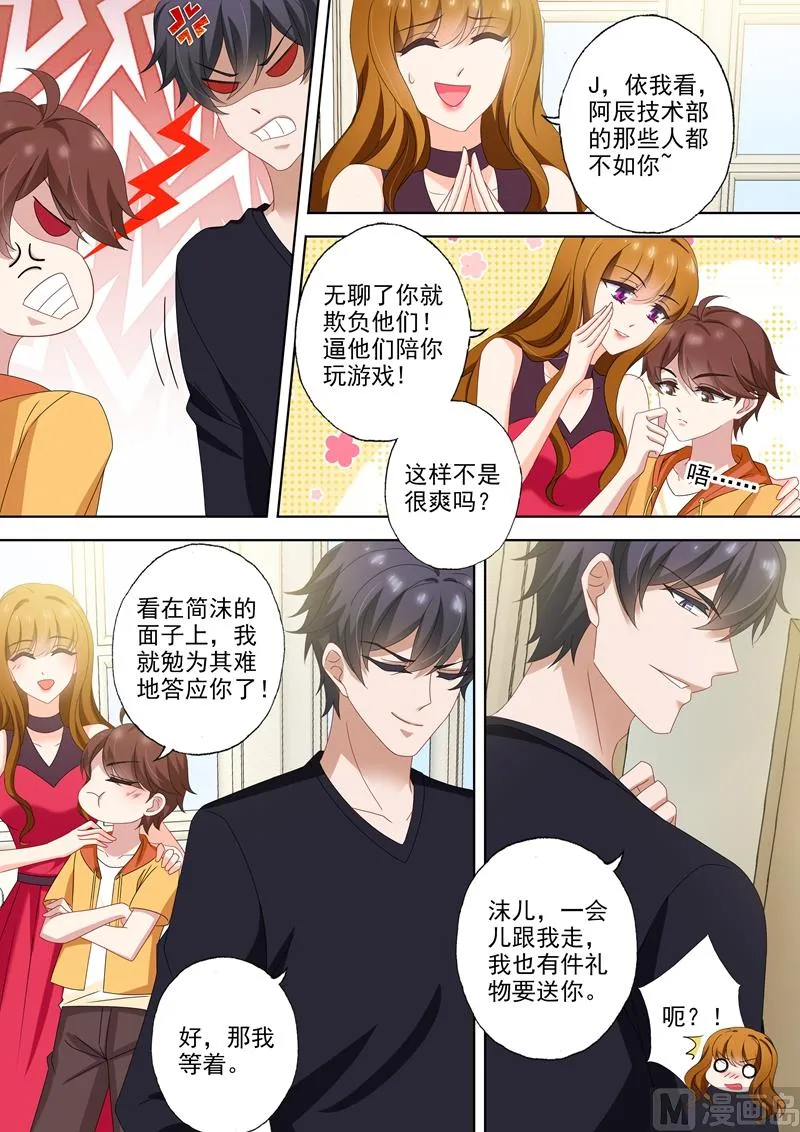 第514话 顾总裁吃醋了！ 第8页