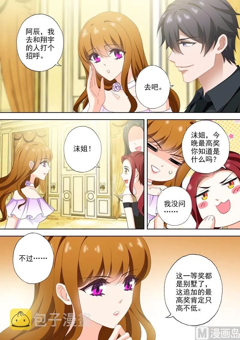 第517话 令人嫉妒的一家三口 第3页