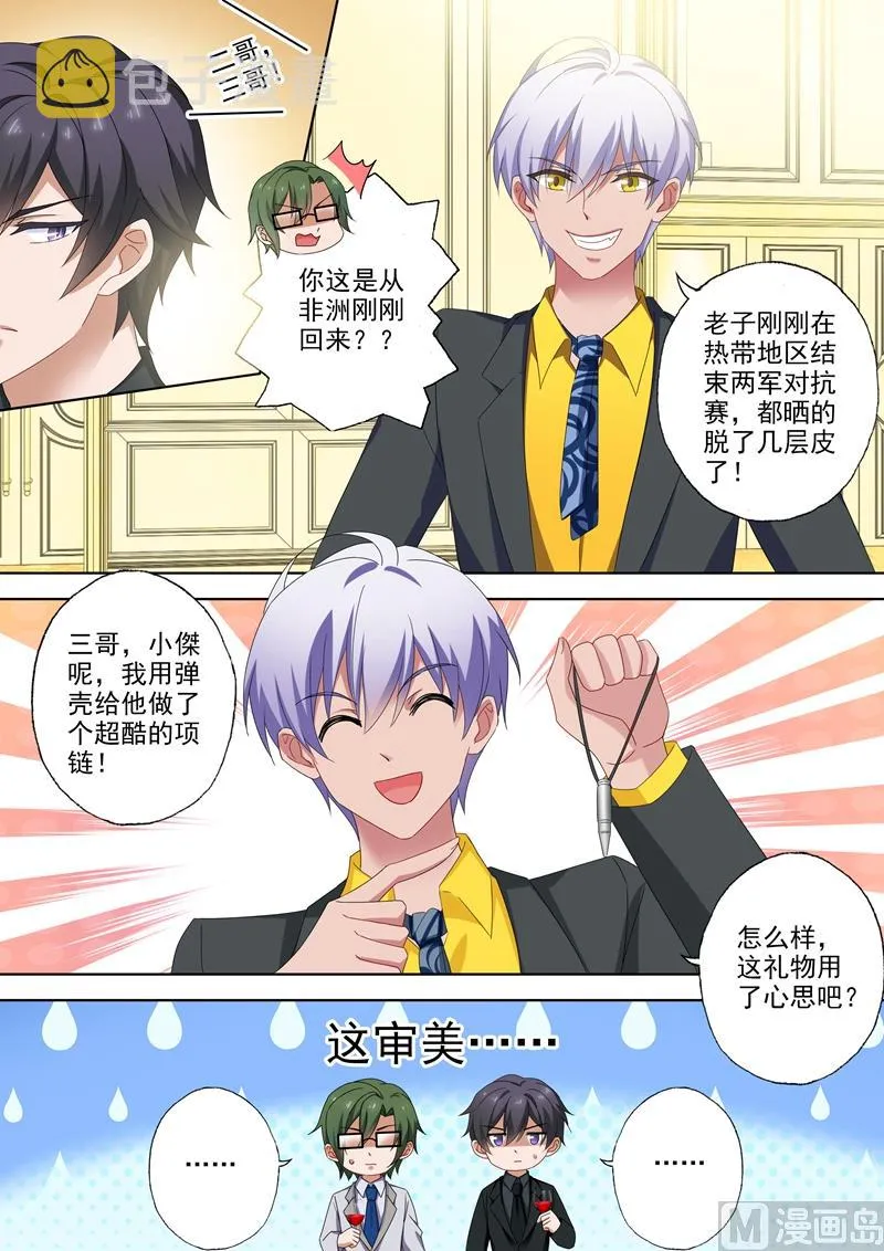 第517话 令人嫉妒的一家三口 第5页