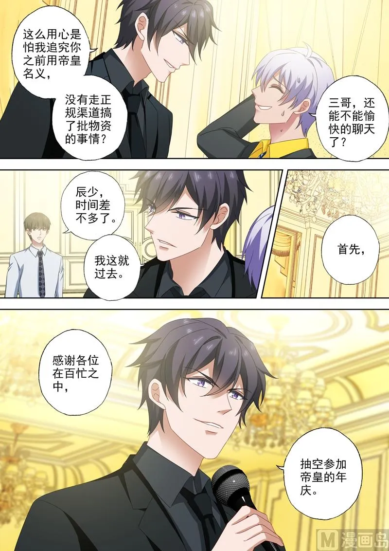 第517话 令人嫉妒的一家三口 第6页