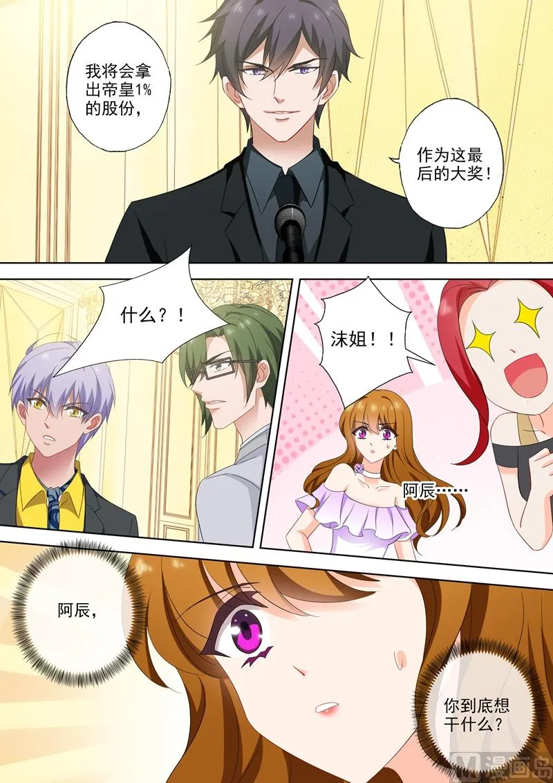 第517话 令人嫉妒的一家三口 第8页