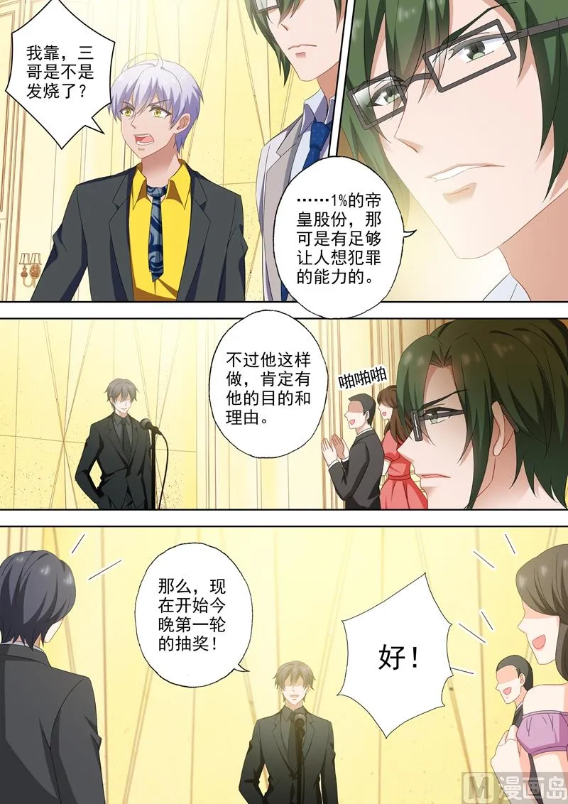 第518话 阴谋再起 第2页