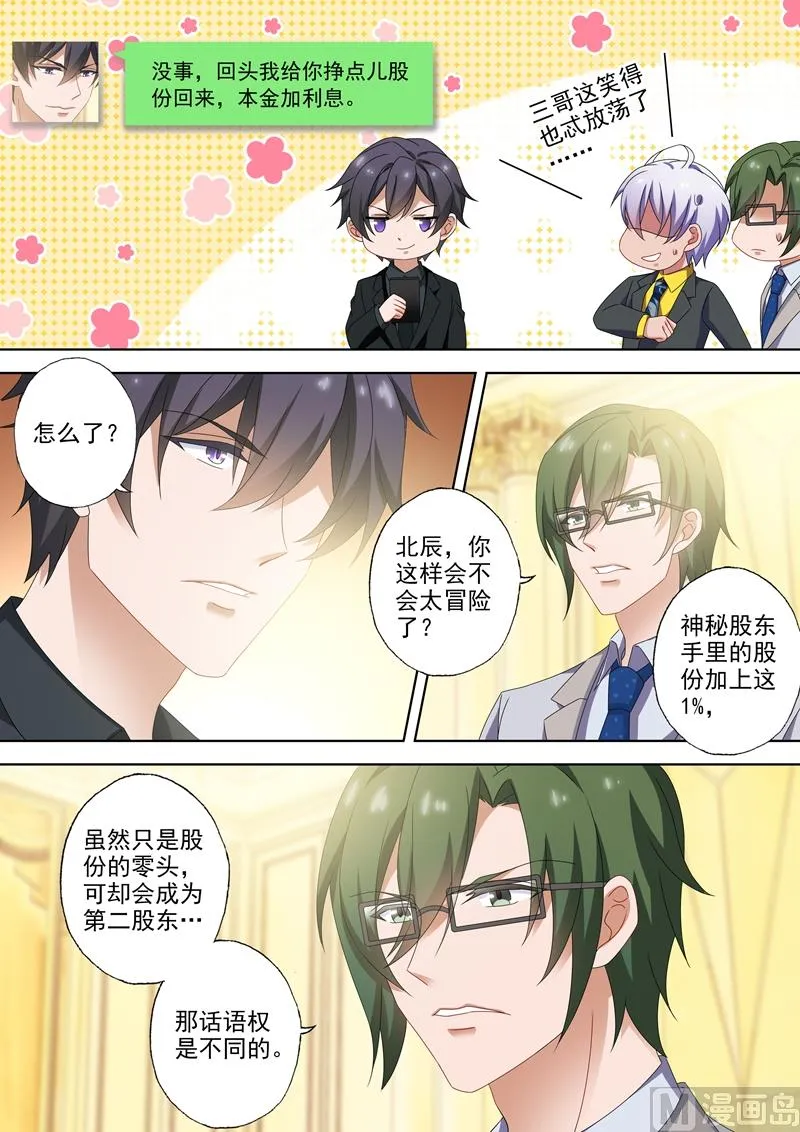 第518话 阴谋再起 第4页