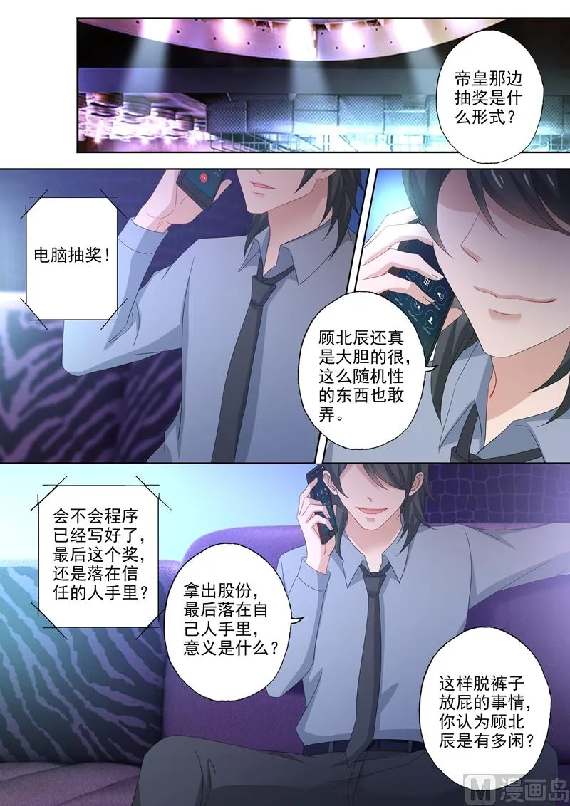第518话 阴谋再起 第7页